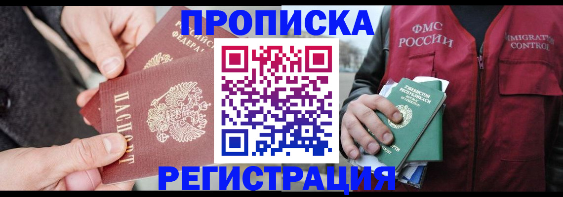 временная регистрация для всех в Волгограде