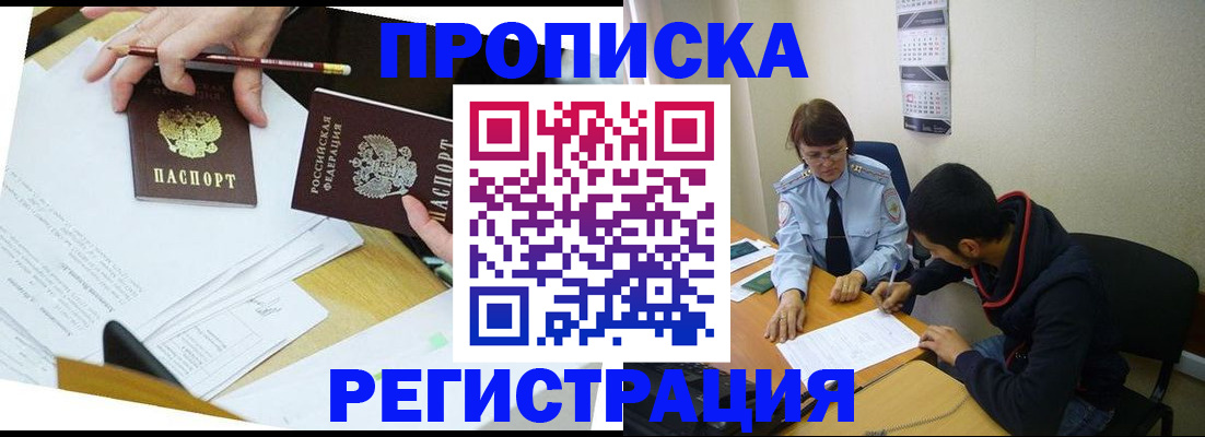 временная регистрация законно в Волгограде