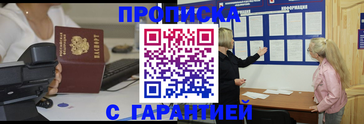 временная прописка в Волгограде