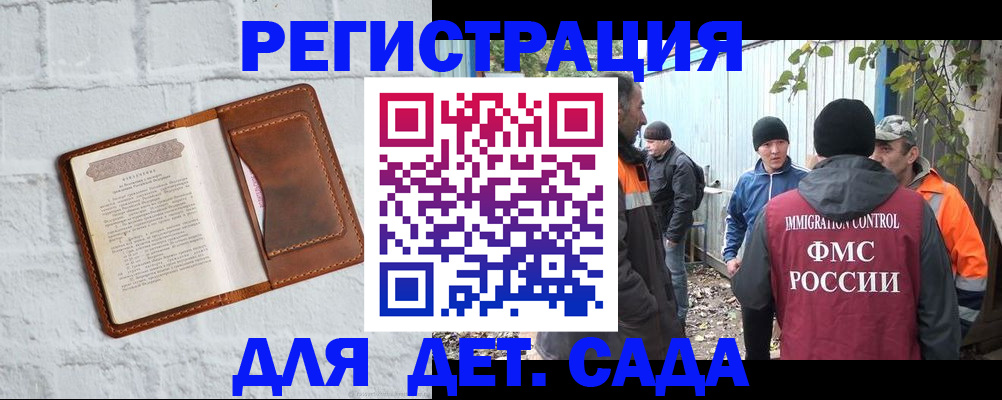регистрация для дет. сада в Волгограде