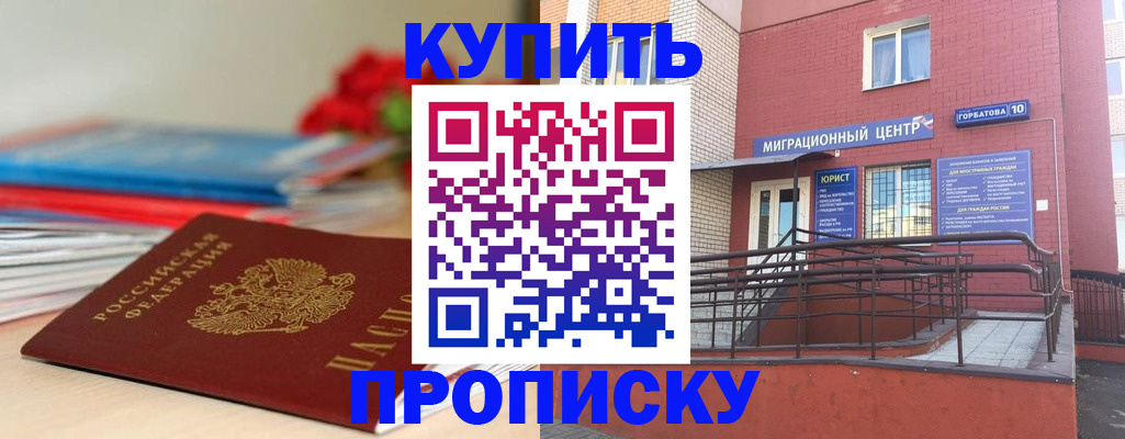 временная регистрация законно в Волгограде