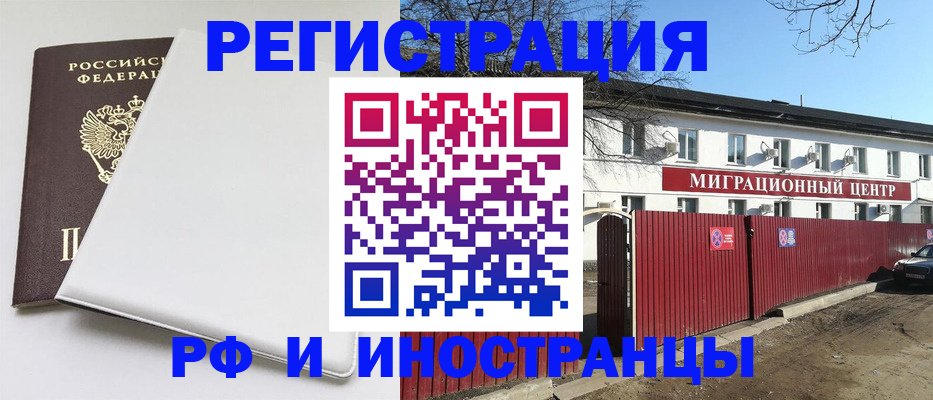 где прописаться в Волгограде