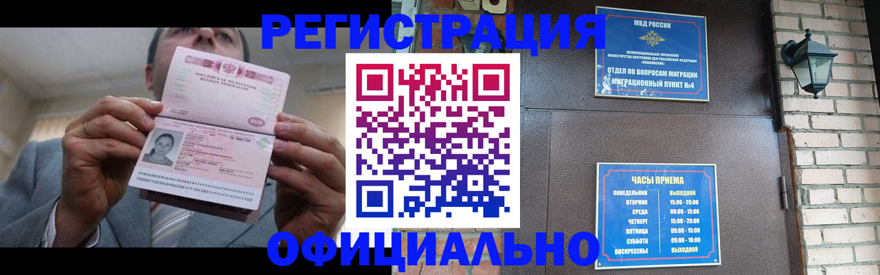 миграционный учет в Волгограде