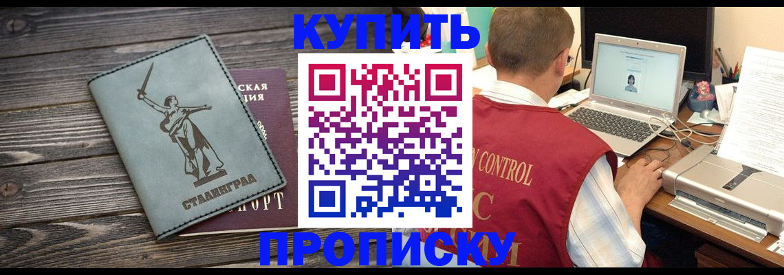 прописка для школы в Волгограде