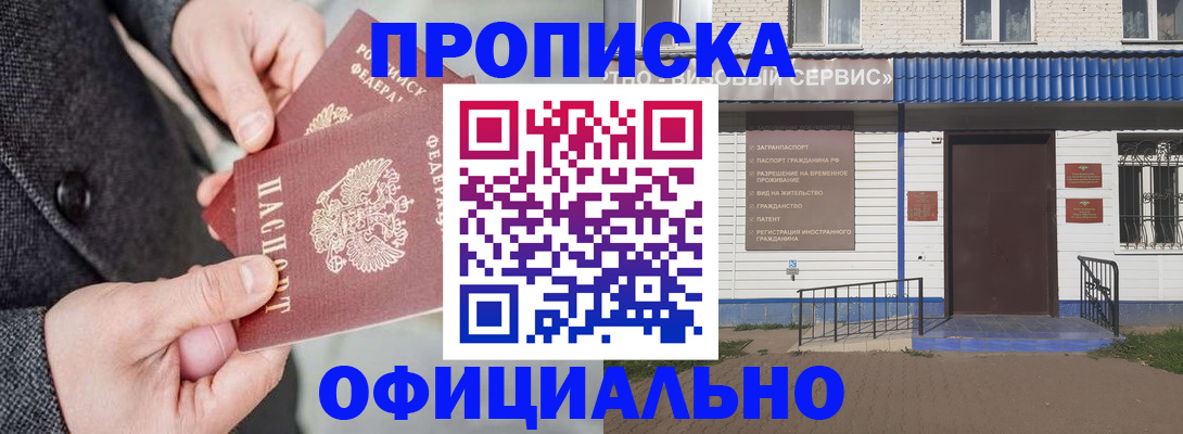 прописка в квартире в Волгограде